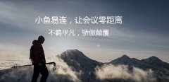 小魚易連云視頻入選人民日報網(wǎng)絡(luò)理政案例